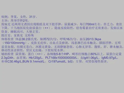 泌尿系统病例加分析