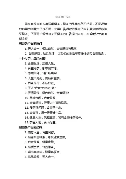 绿茶的广告词_食品广告词_