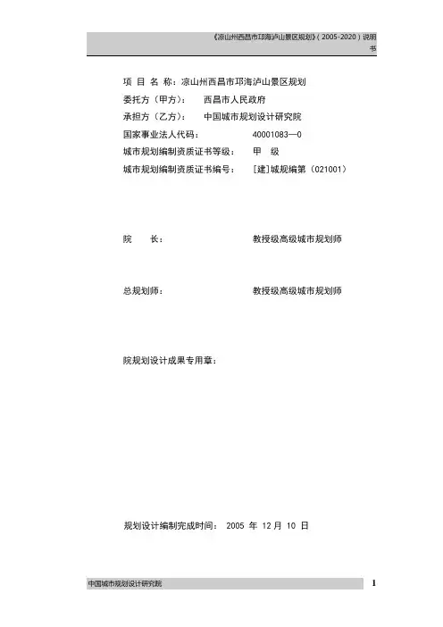 邛海泸山景区规划说明书