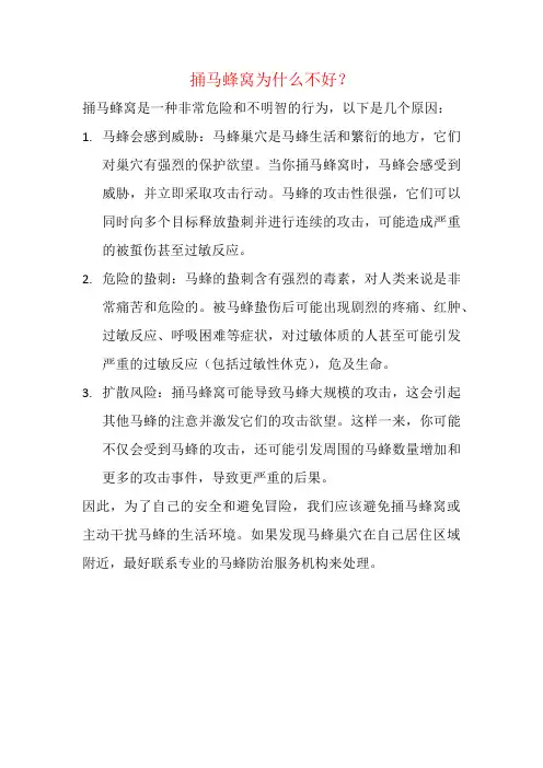 捅马蜂窝为什么不好？