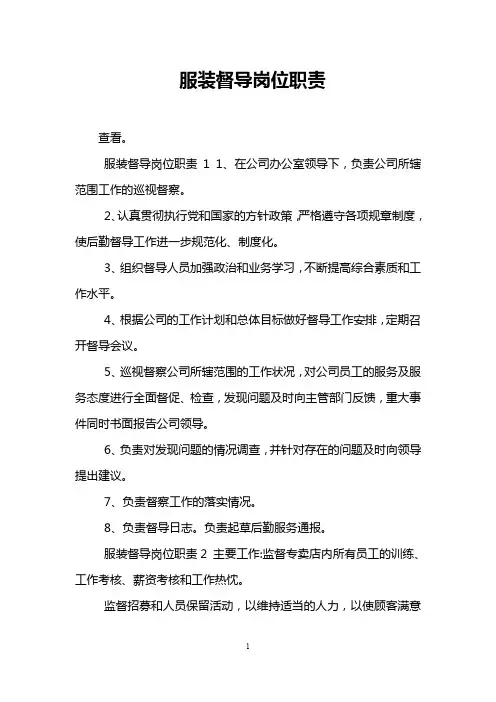 服装督导岗位职责