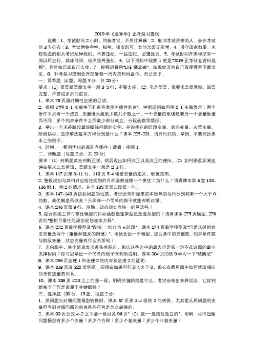 2019年《运筹学》正考复习提纲