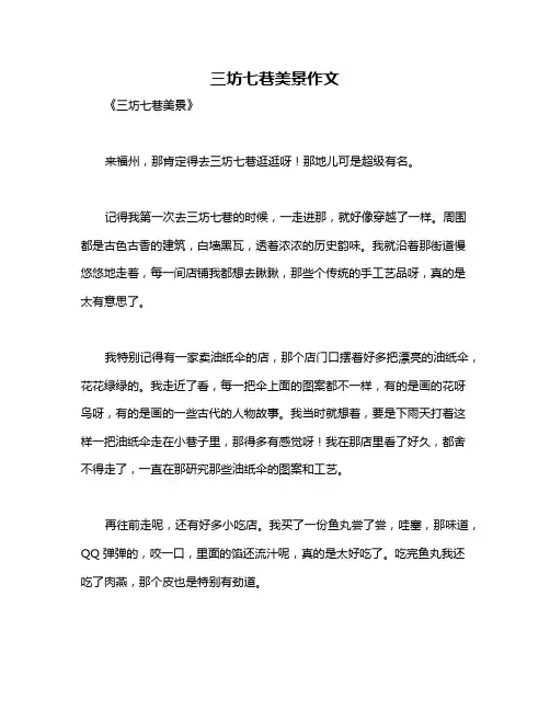 三坊七巷美景作文