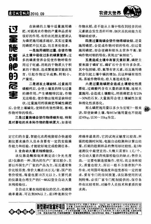 过量施磷肥的危害