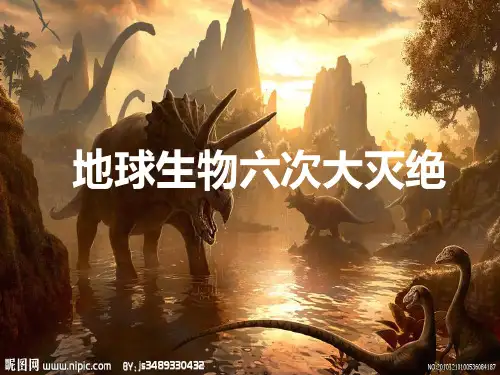 史上六次生物大灭