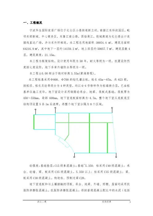 宁波华生国际家居广场市场项目B地块工程施工组织设计