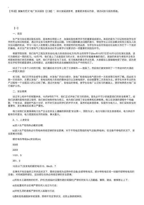 电厂实训报告【三篇】