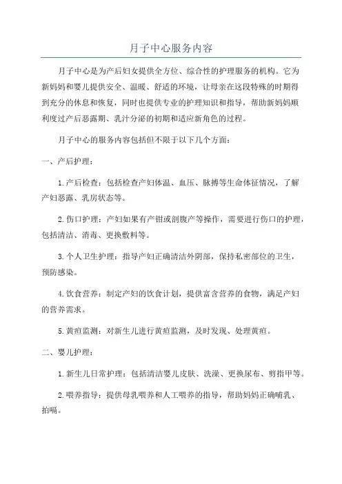 月子中心服务内容