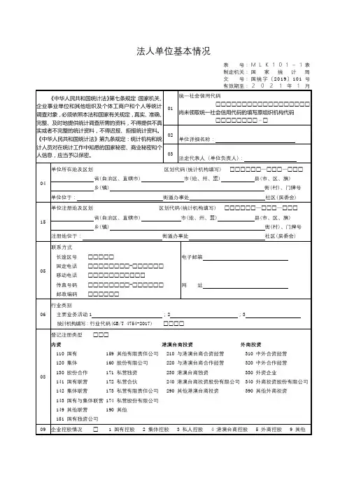 MLK101-1表【模板】