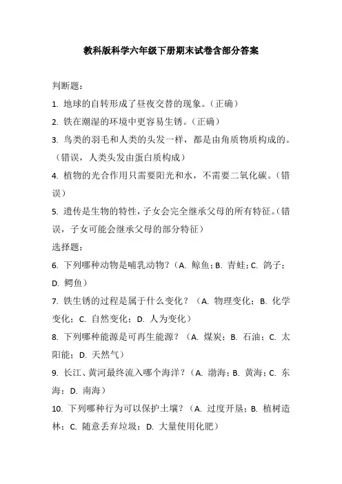 2024教科版科学六年级下册期末试卷含部分答案