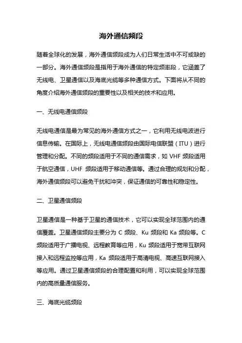 海外通信频段