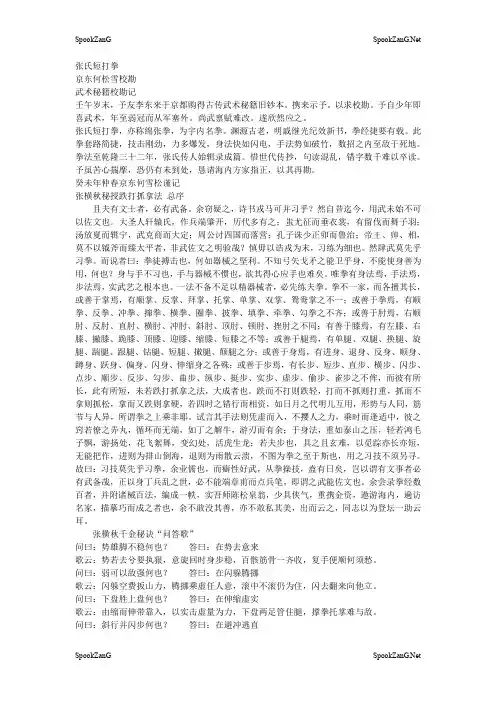 张氏短打拳