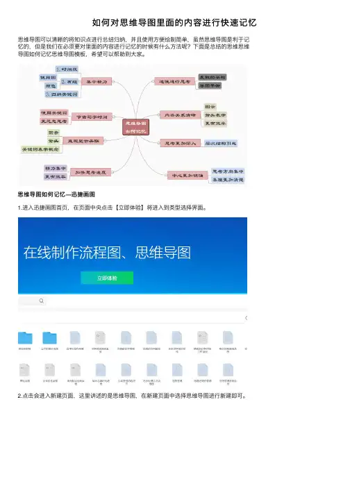 如何对思维导图里面的内容进行快速记忆