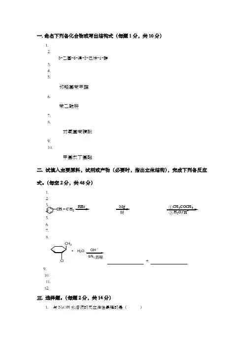 大学有机化学期末考试题含三套试卷和参考答案