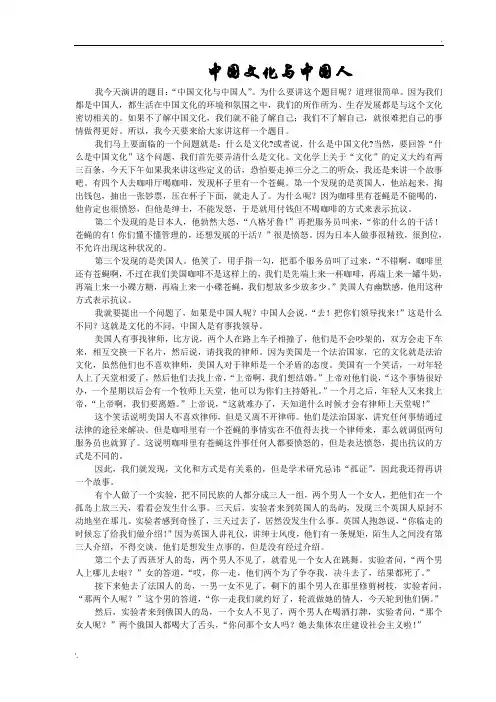 易中天-中国文化与中国人