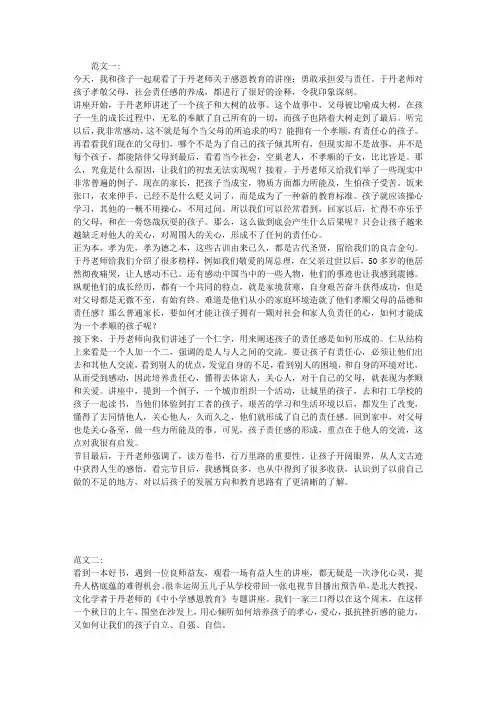于丹感恩教育观后感