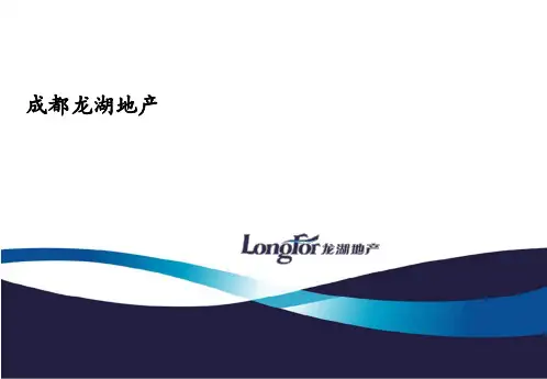 成都龙湖地产简介4