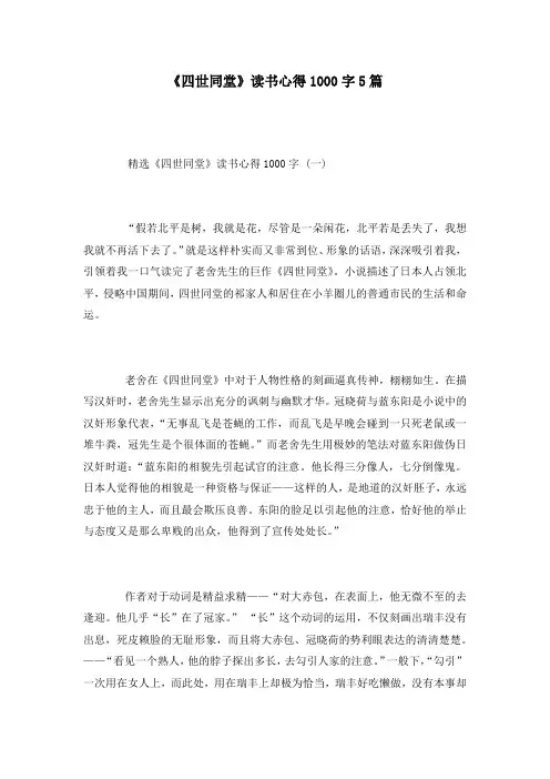 《四世同堂》读书心得1000字5篇