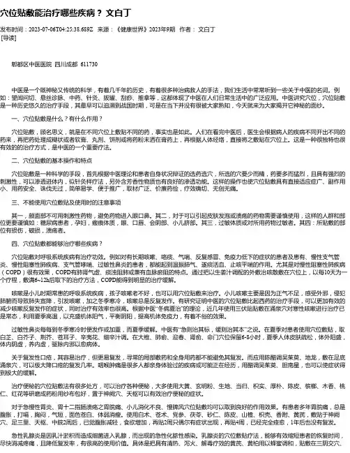 穴位贴敷能治疗哪些疾病？文白丁