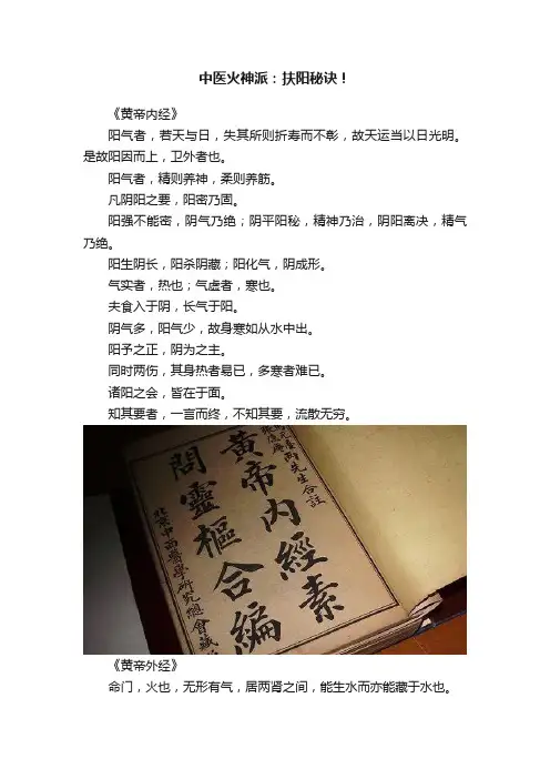 中医火神派：扶阳秘诀！