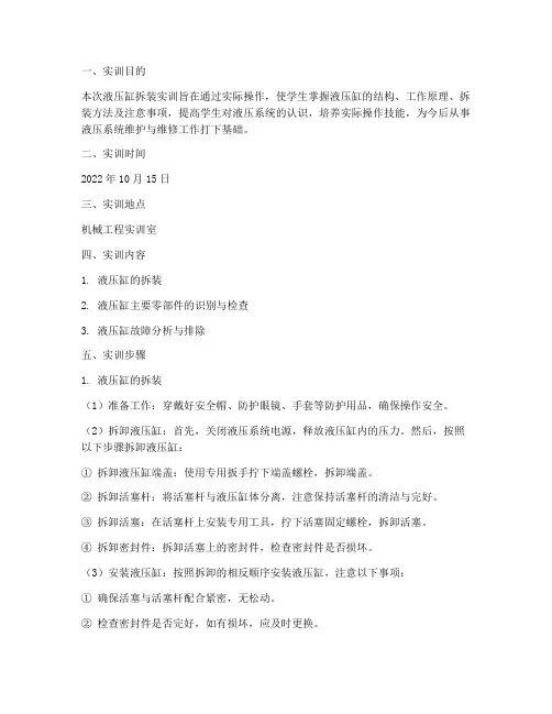 液压缸的拆装实训报告