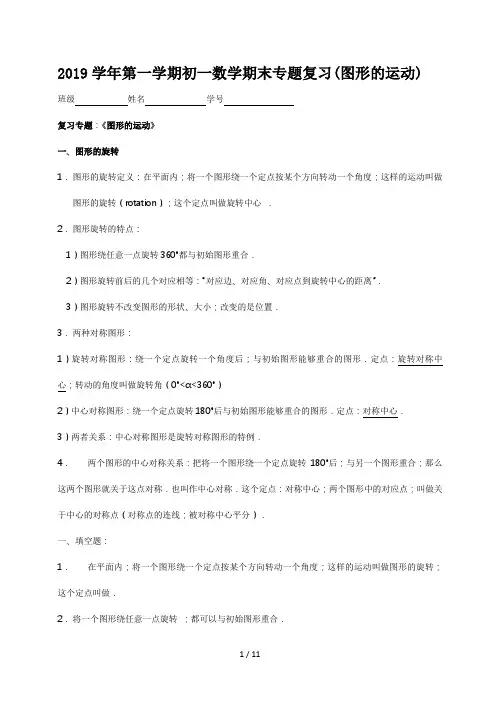 2019学年第一学期初一数学期末专题复习(图形的运动)