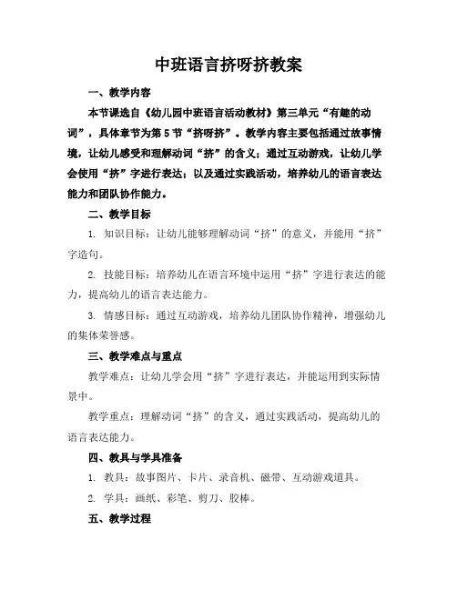 中班语言挤呀挤教案