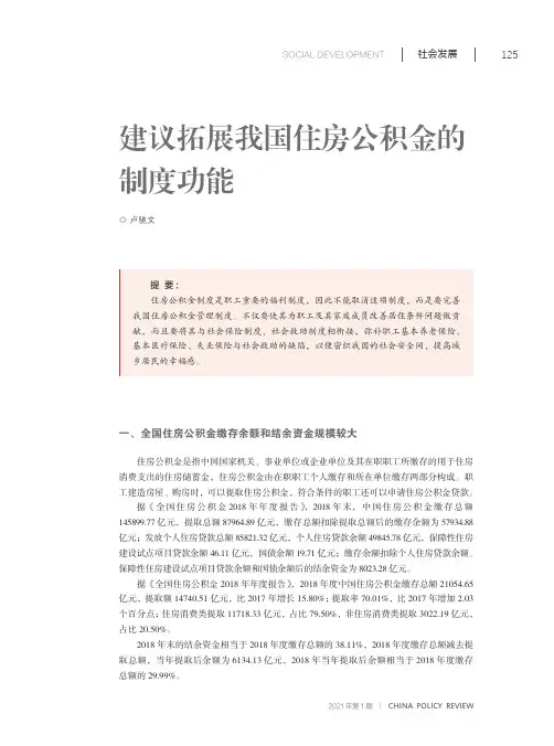 建议拓展我国住房公积金的制度功能