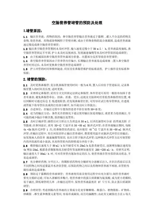 空肠营养管的护理