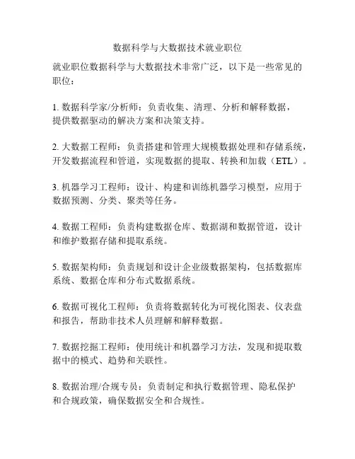 数据科学与大数据技术就业职位