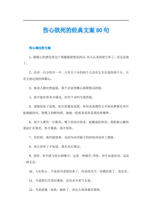 伤心欲死的经典文案80句