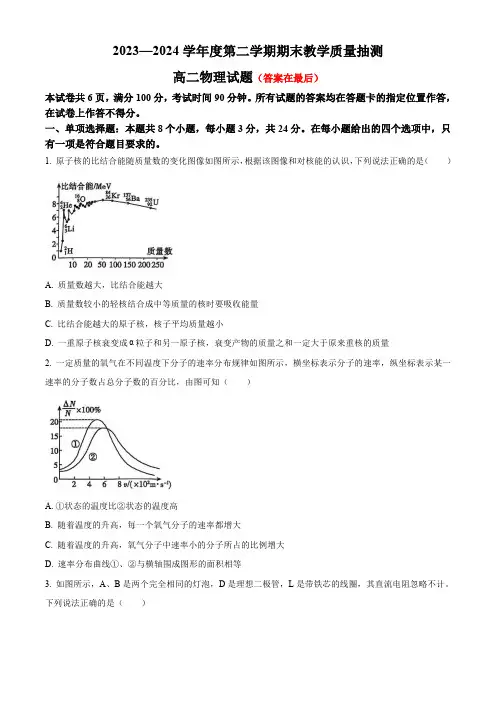 山东省聊城市2023-2024学年高二下学期7月期末考试 物理含答案