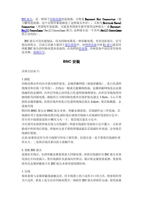 BNC接头及安装