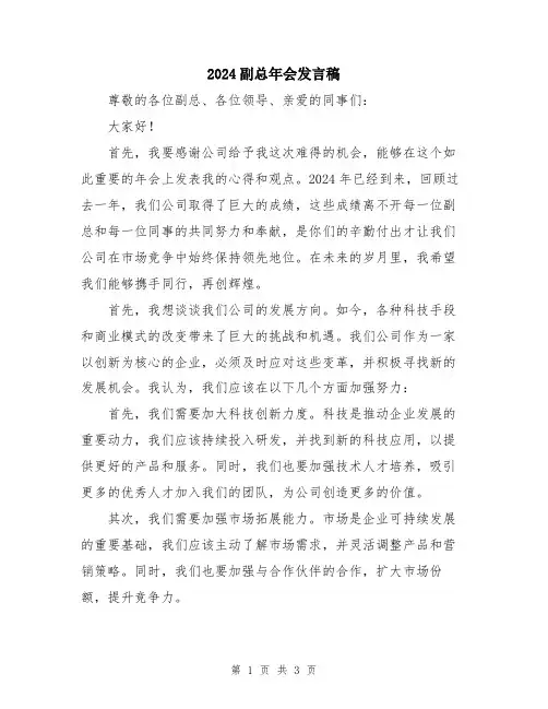2024副总年会发言稿