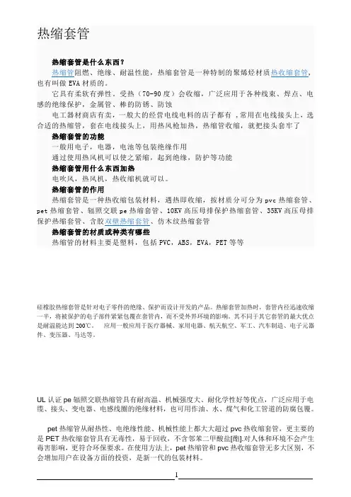 热缩套管规格知识