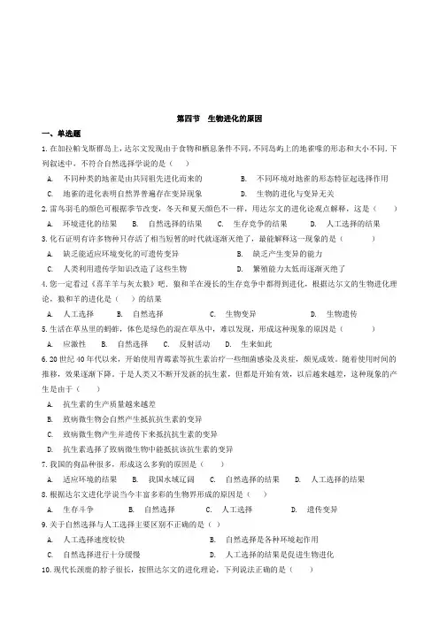 《生物进化的原因》同步测试