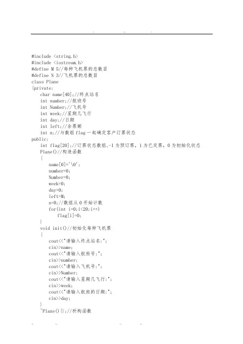 航空售票系统C课程设计源代码