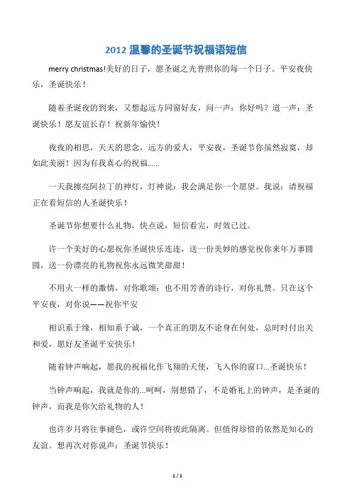 【圣诞节】2012温馨的圣诞节祝福语短信