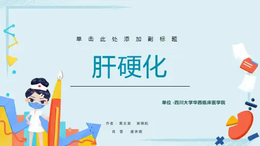 内科学(第9版)_消化系统疾病：第十五章  肝硬化