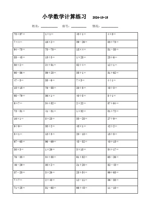 小学三年级上册数学口算题3000题(可打印)135