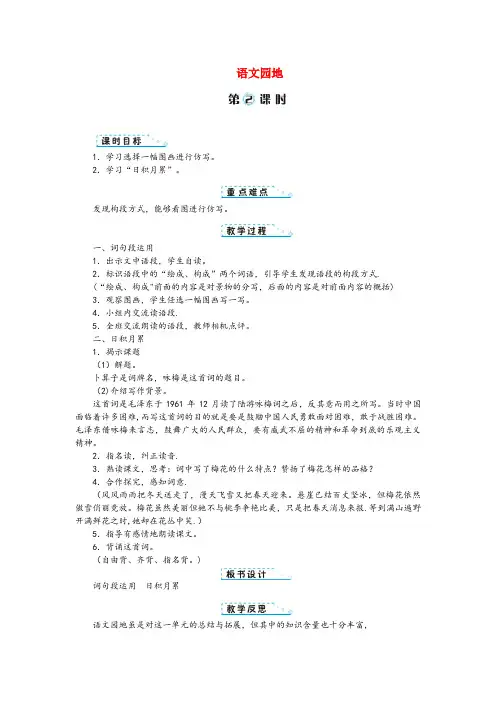 二道区中心小学四年级语文下册第一单元语文园地第2课时教案新人教版
