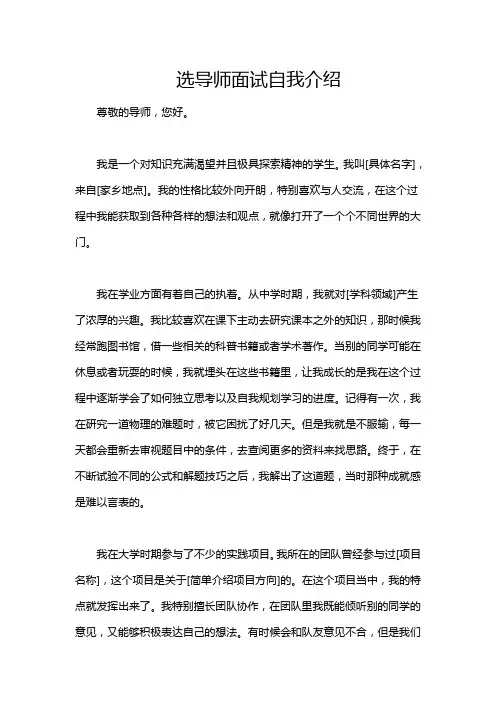 选导师面试自我介绍