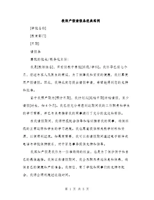 教师产假请假条经典范例（3篇）