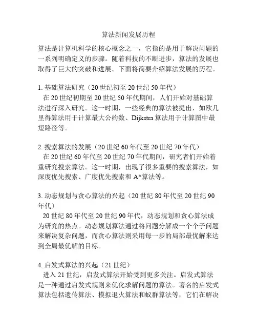 算法新闻发展历程