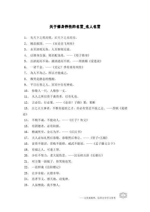 关于修身养性的名言-名人名言