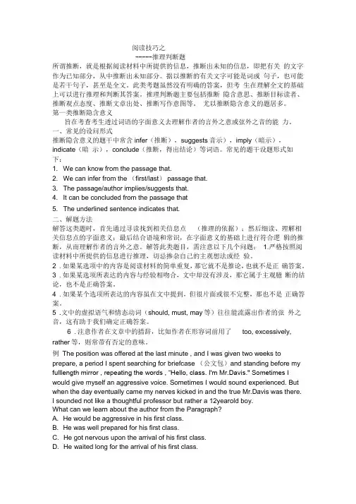 阅读技巧之推理判断