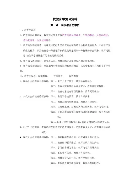 教育学第一至八章知识点总结