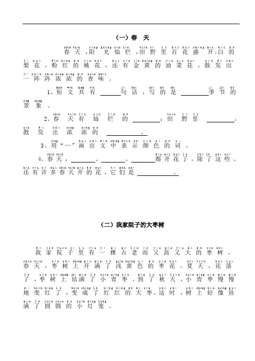 一年级带拼音的阅读训练(18页)