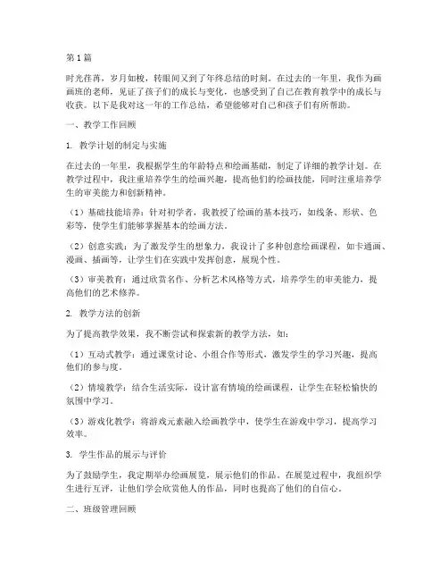 画画班老师年度总结(3篇)