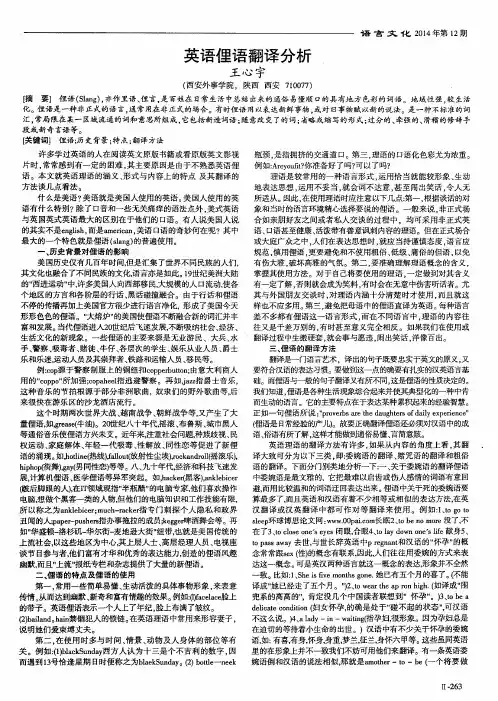 英语俚语翻译分析
